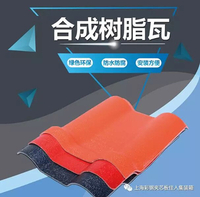 合成树脂瓦
